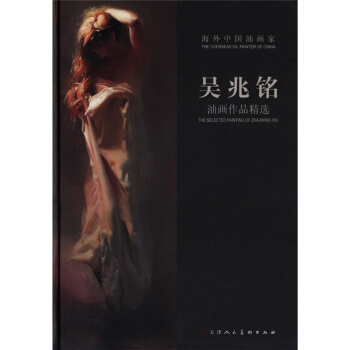 海外中国油画家：吴兆铭油画作品精选 [The Selected Painting of Zhaoming Wu] pdf epub mobi 电子书 下载