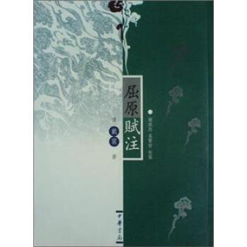 屈原赋注 pdf epub mobi 电子书 下载