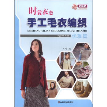 时裳衣恋手工毛衣编织：优雅篇 pdf epub mobi 电子书 下载
