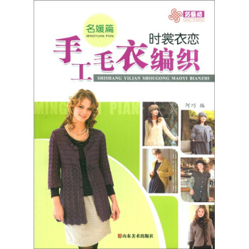 時裳衣戀手工毛衣編織：名媛篇 pdf epub mobi 電子書 下載