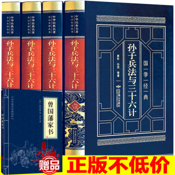 孫子兵法與三十六計全集4冊 文白對照精裝全集中國曆史軍事珍藏圖書籍禮品注釋譯文 曆史書籍 pdf epub mobi 電子書 下載