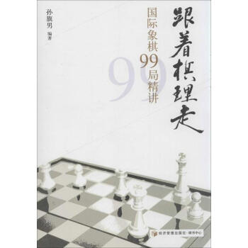 跟著棋理走 pdf epub mobi 電子書 下載