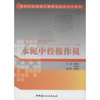 水泥中控操作員 pdf epub mobi 電子書 下載