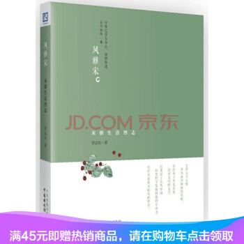 风雅宋:宋朝生活图志