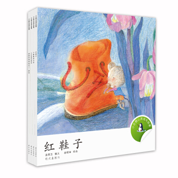 小企鵝心靈成長故事叢書（套裝共4冊） [3-6歲] pdf epub mobi 電子書 下載