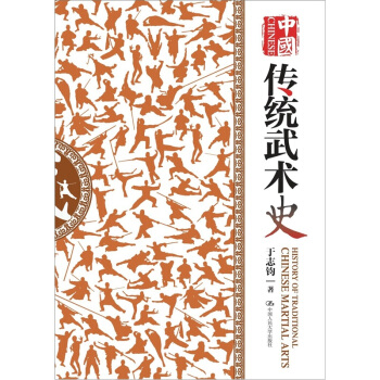 中國傳統武術史 pdf epub mobi 電子書 下載