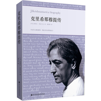 克里希那穆提传 [J.Krishnamurti:a biography] pdf epub mobi 电子书 下载