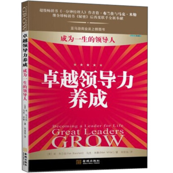 卓越领导力养成 pdf epub mobi 电子书 下载