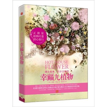 幸福九植物