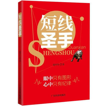 短綫聖手 pdf epub mobi 電子書 下載