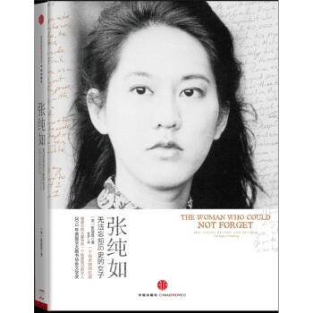 張純如：無法忘卻曆史的女子 pdf epub mobi 電子書 下載