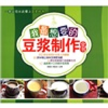 我最想要的豆浆制作全书 pdf epub mobi 电子书 下载
