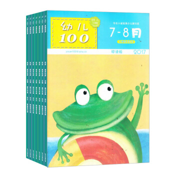 幼儿100（组合套装）杂志订阅 杂志铺 2018年7月起订阅 1年共12期 幼儿益智每月快递 pdf epub mobi 电子书 下载
