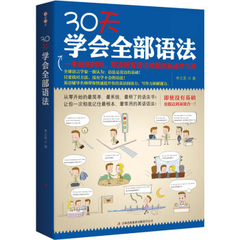 30天學會全部語法 pdf epub mobi 電子書 下載
