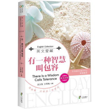 每天讀點好英文：有一種智慧叫包容 pdf epub mobi 電子書 下載