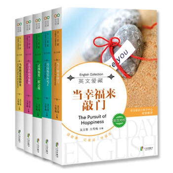 每天读点好英文系列：幸福篇（套装共5册） [English Collection] pdf epub mobi 电子书 下载