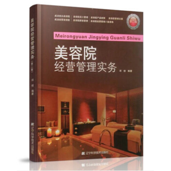 美容院經營管理實務（第2版） pdf epub mobi 電子書 下載