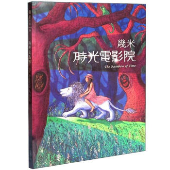 时光电影院 [The Rainbow of Time] pdf epub mobi 电子书 下载