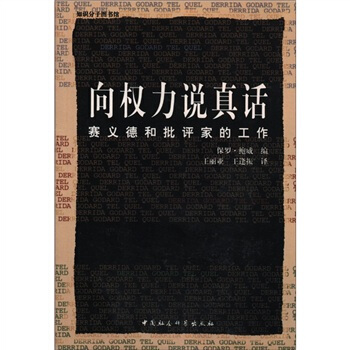 知识分子图书馆·向权力说真话：赛义德和批评家的工作 pdf epub mobi 电子书 下载