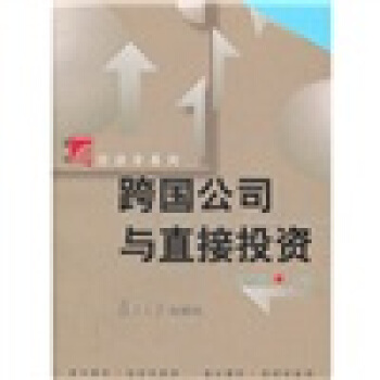 跨國公司與直接投資 pdf epub mobi 電子書 下載