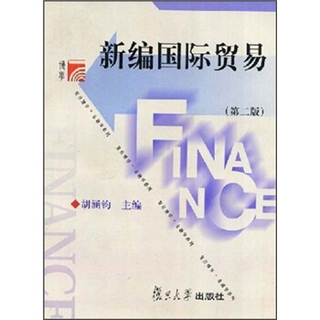 新編國際貿易（第2版） pdf epub mobi 電子書 下載