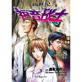 新世纪福音战士8：母亲 pdf epub mobi 电子书 下载