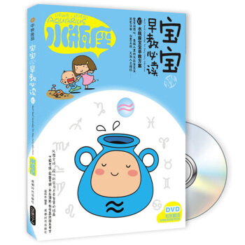 寶寶趣味早教必讀11：水瓶座（附DVD光盤1張） [Must-Read Knowledge for Baby Early Education Aauarius] pdf epub mobi 電子書 下載