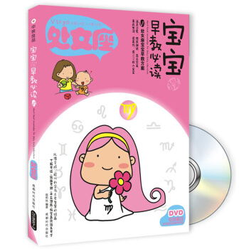 寶寶趣味早教必讀6：處女座（附DVD光盤1張） [Must-Read Knowledge for Baby Early Education] pdf epub mobi 電子書 下載