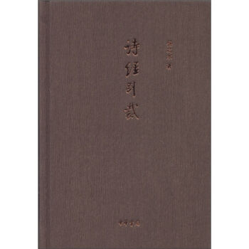 詩經彆裁 pdf epub mobi 電子書 下載