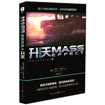 質量效應：升天 pdf epub mobi 電子書 下載