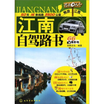 江南自驾路书 pdf epub mobi 电子书 下载