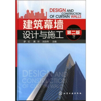 建築幕牆設計與施工(第二版) pdf epub mobi 電子書 下載