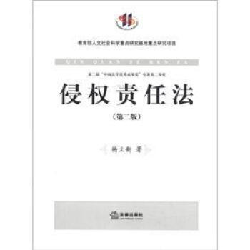侵权责任法（第2版） pdf epub mobi 电子书 下载