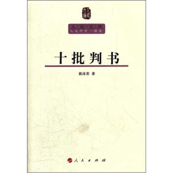 十批判書 pdf epub mobi 電子書 下載