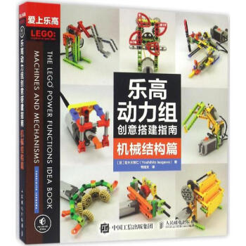 乐高动力组创意搭建指南机械结构篇 pdf epub mobi 电子书 下载