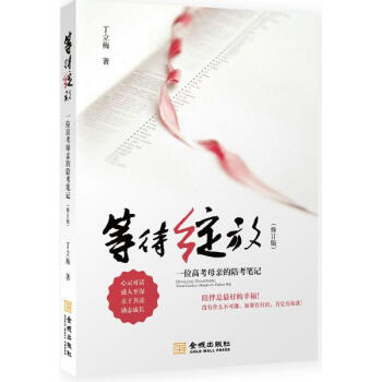等待绽放(修订版) pdf epub mobi 电子书 下载