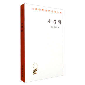 小邏輯 pdf epub mobi 電子書 下載