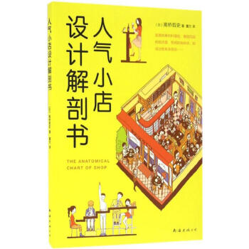 人氣小店設計解剖書 pdf epub mobi 電子書 下載