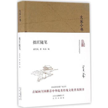 拙匠隨筆