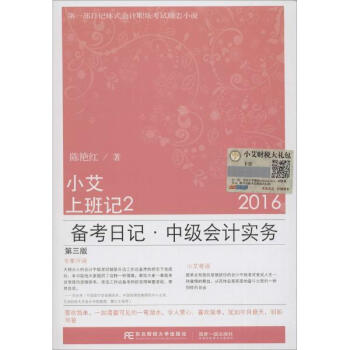 小艾上班记(第3版)(2)备考日记·中级会计实务 pdf epub mobi 电子书 下载