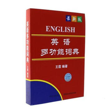 英語多功能詞典-最新版 pdf epub mobi 電子書 下載