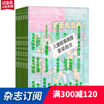 兒童故事畫報套裝組閤 全年訂閱 2018年7月起訂雜誌訂閱雜誌鋪 pdf epub mobi 電子書 下載