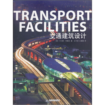交通建築設計 [Transport Facilities] pdf epub mobi 電子書 下載