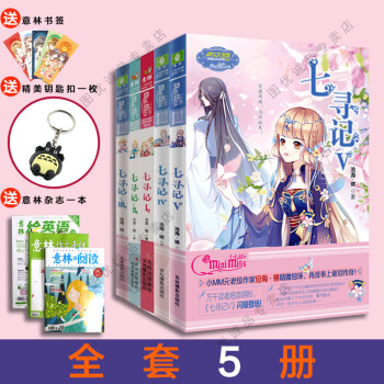 七寻记12345 全套5本 沧海镜著 清新少女穿越小说 意林小小姐少女淑女文学馆浪漫古风系 pdf epub mobi 电子书 下载