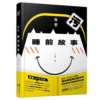 现货正版 鬼畜睡前故事 知名网红段子手王说/著 脑洞W小说馆杂志力推二次元版漫画故事 pdf epub mobi 电子书 下载