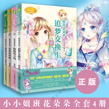 意林小小姐係列 班花朵朵1234全套4本 我是藝術生 電影初體驗 偶像保衛戰 追夢交換生小