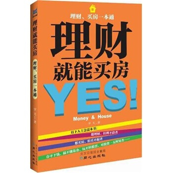 理财就能买房 pdf epub mobi 电子书 下载