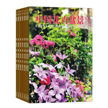 中国花卉盆景杂志 2018年8月起订 1年共12期 杂志铺全年订阅每月快递 pdf epub mobi 电子书 下载
