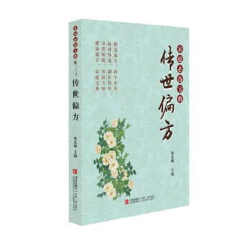 正版 傳世偏方 程樂卿 著 精選偏方 藥材可尋 療法簡單 省時省錢 是居傢的健康寶典 pdf epub mobi 電子書 下載