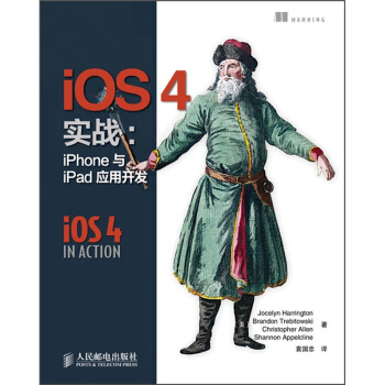 iOS4实战：iPhone与iPad应用开发 pdf epub mobi 电子书 下载